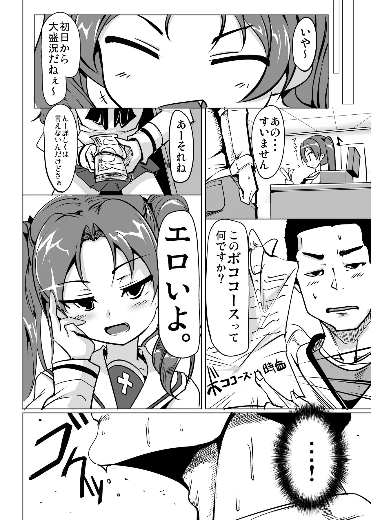 [Hisagoya (Momio)] BOKO BOKO OPERATION (Girls und Panzer) [Digital] - Page 10
