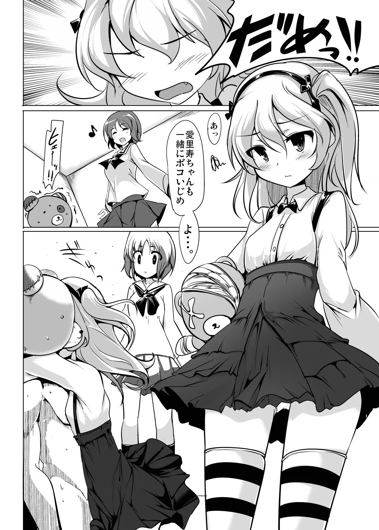 [Hisagoya (Momio)] BOKO BOKO OPERATION (Girls und Panzer) [Digital] - Page 14