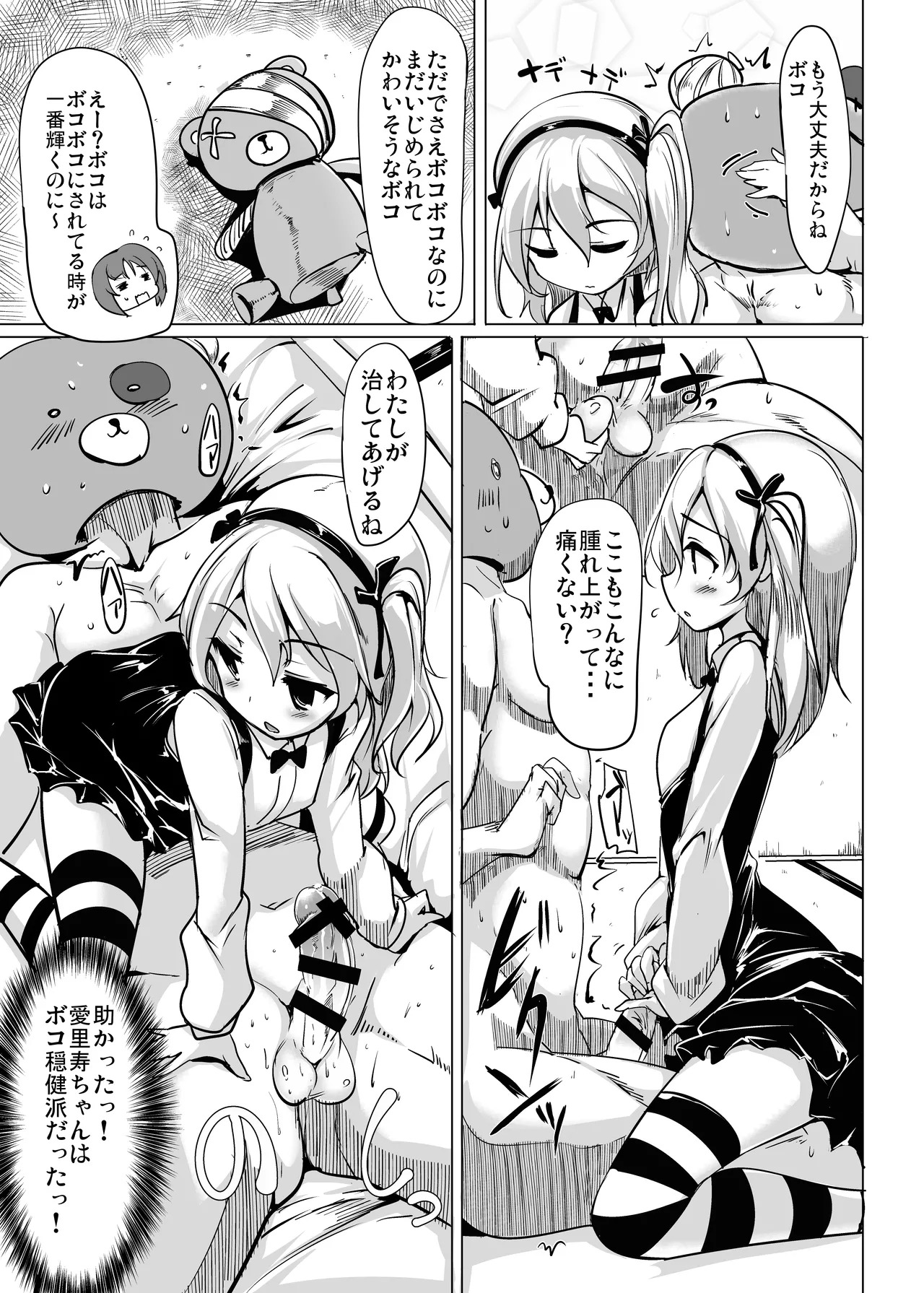 [Hisagoya (Momio)] BOKO BOKO OPERATION (Girls und Panzer) [Digital] - Page 15