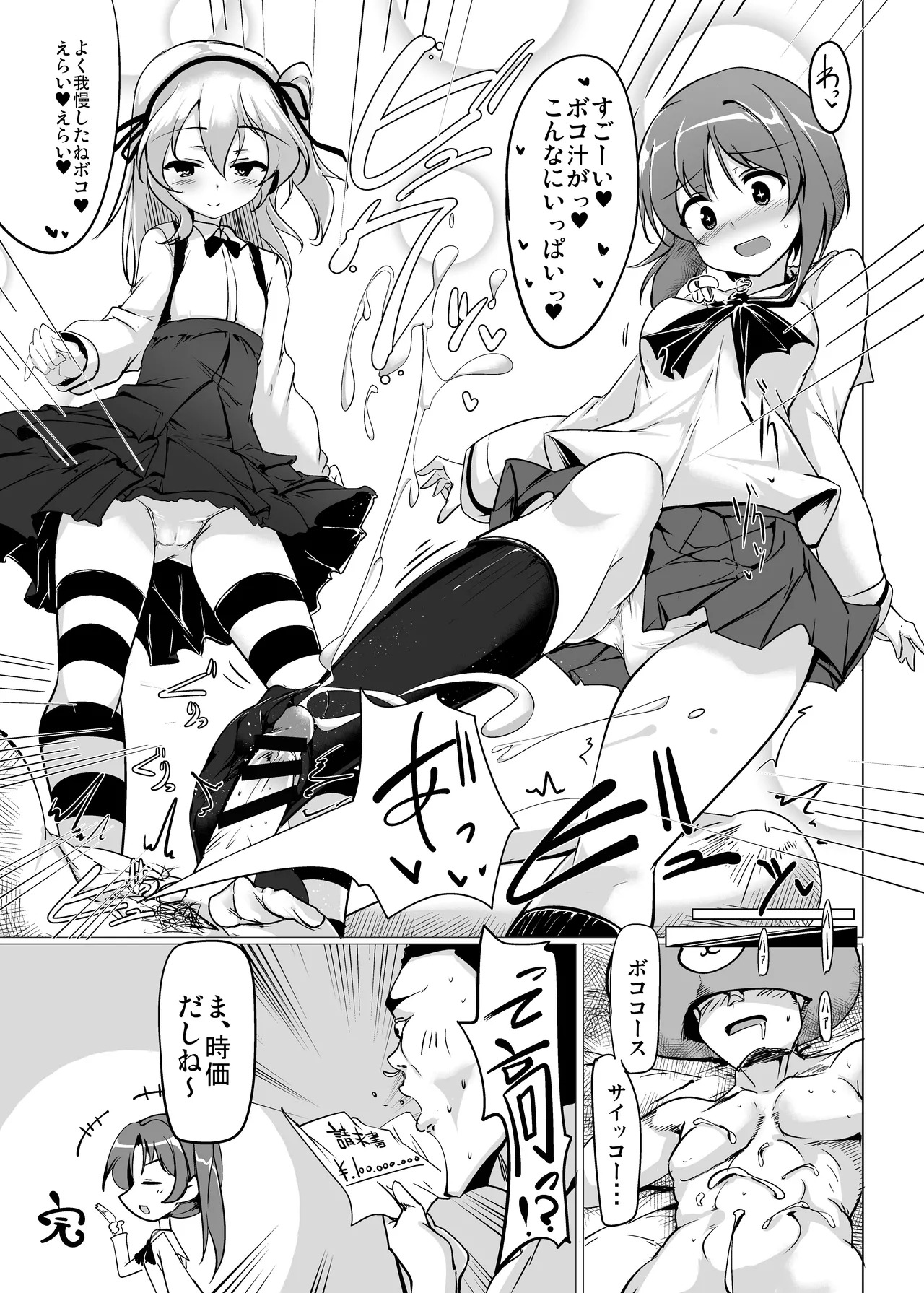 [Hisagoya (Momio)] BOKO BOKO OPERATION (Girls und Panzer) [Digital] - Page 19