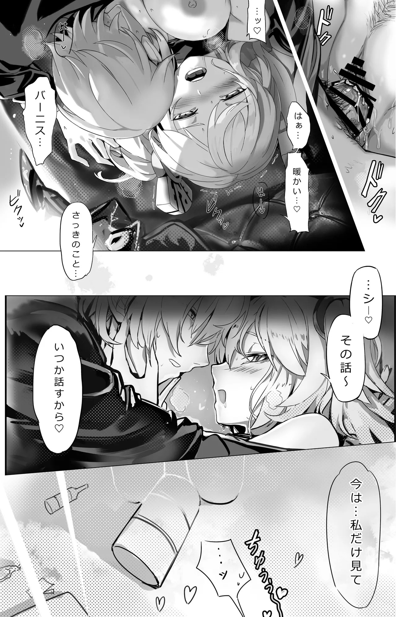 [Edenparadox (Towatowa)] Suimu Nitro Fuel (Zenless Zone Zero) [Digital] - Page 23