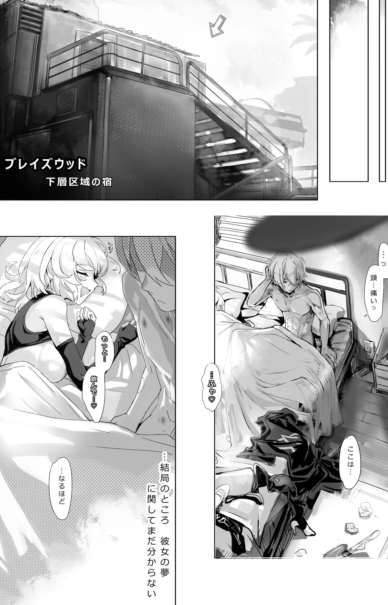 [Edenparadox (Towatowa)] Suimu Nitro Fuel (Zenless Zone Zero) [Digital] - Page 24