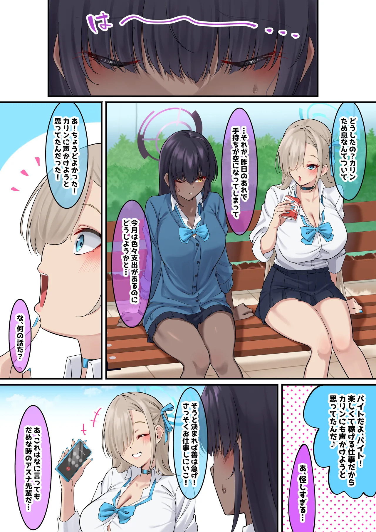 Ore no Seito no Shirokuro Gal ga Dosukebe Enkou Shiteta Ken (Blue Archive) - Page 3