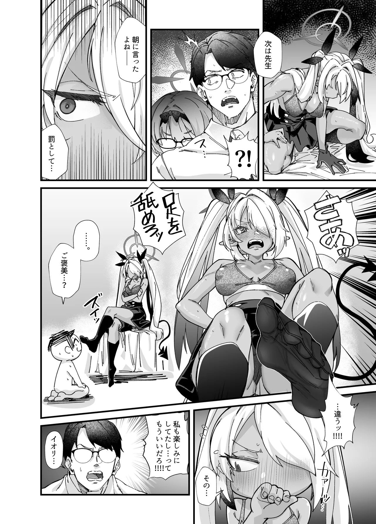 Sei no Midare wa Fuuki no Midare (Blue Archive) [Digital] - Page 11