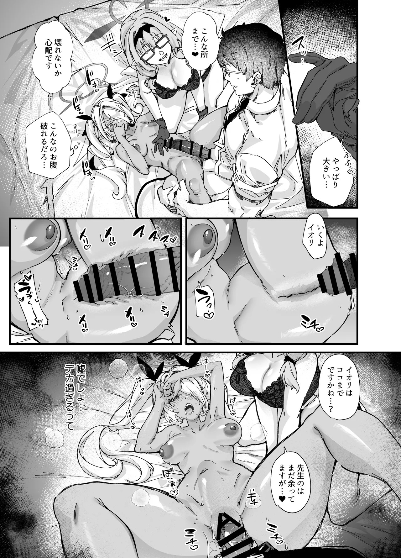 Sei no Midare wa Fuuki no Midare (Blue Archive) [Digital] - Page 14