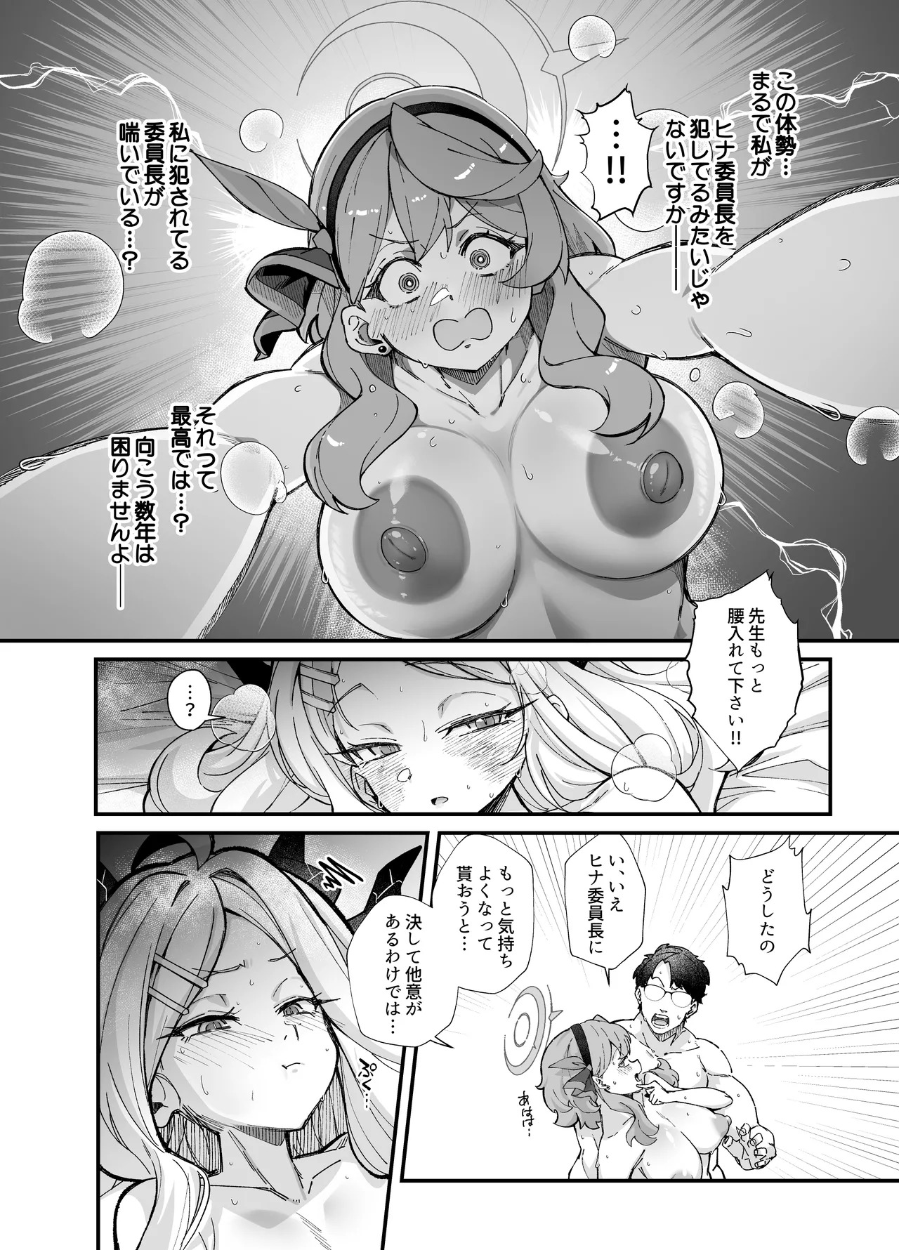 Sei no Midare wa Fuuki no Midare (Blue Archive) [Digital] - Page 23