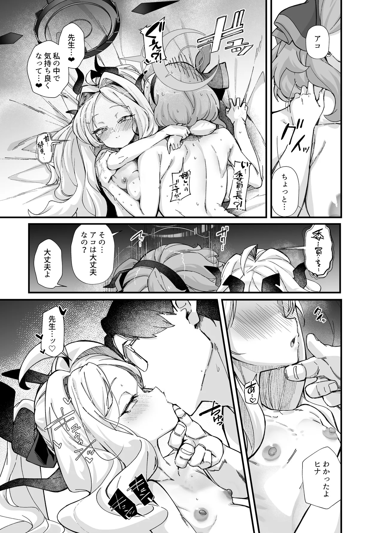 Sei no Midare wa Fuuki no Midare (Blue Archive) [Digital] - Page 24