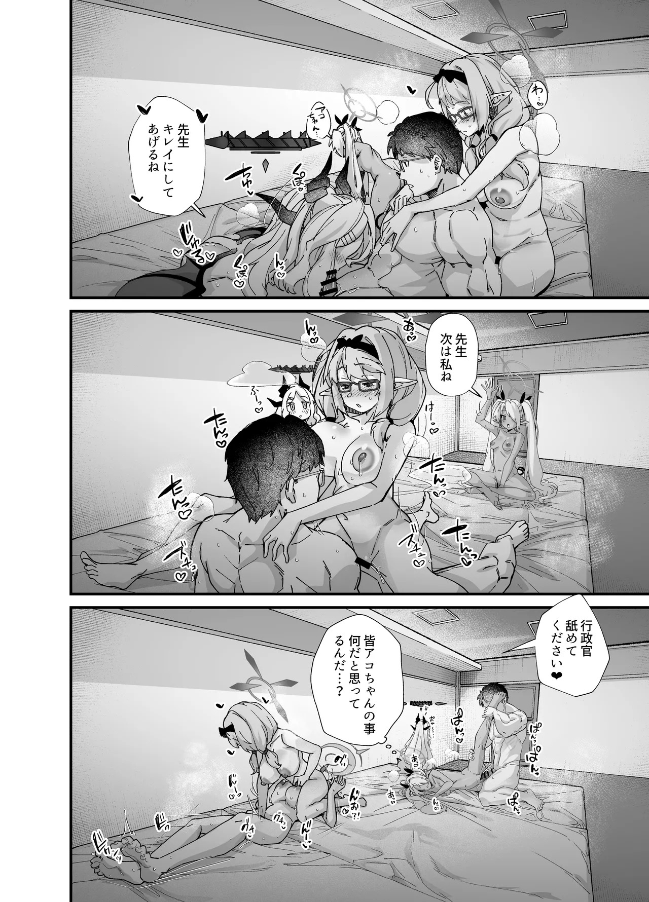 Sei no Midare wa Fuuki no Midare (Blue Archive) [Digital] - Page 27