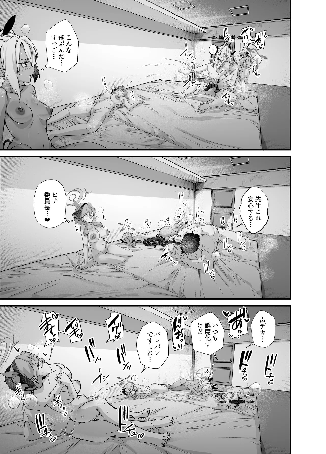 Sei no Midare wa Fuuki no Midare (Blue Archive) [Digital] - Page 28