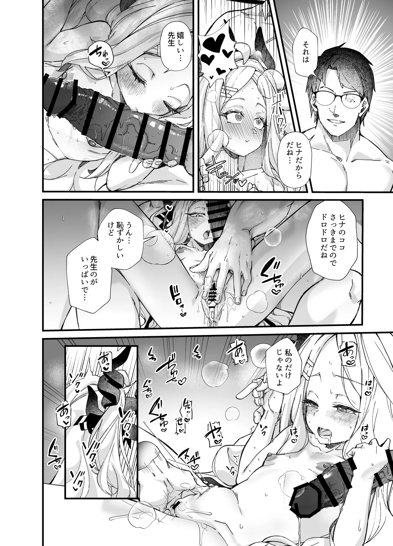 Sei no Midare wa Fuuki no Midare (Blue Archive) [Digital] - Page 31