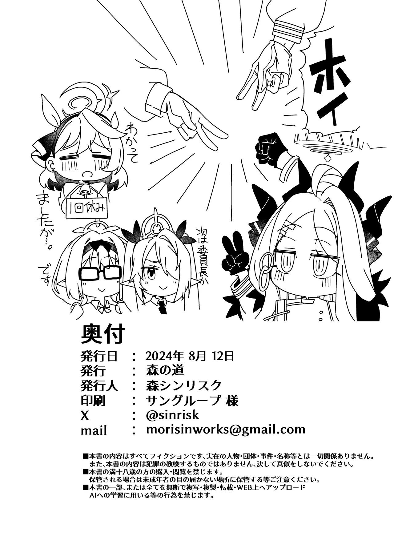 Sei no Midare wa Fuuki no Midare (Blue Archive) [Digital] - Page 41