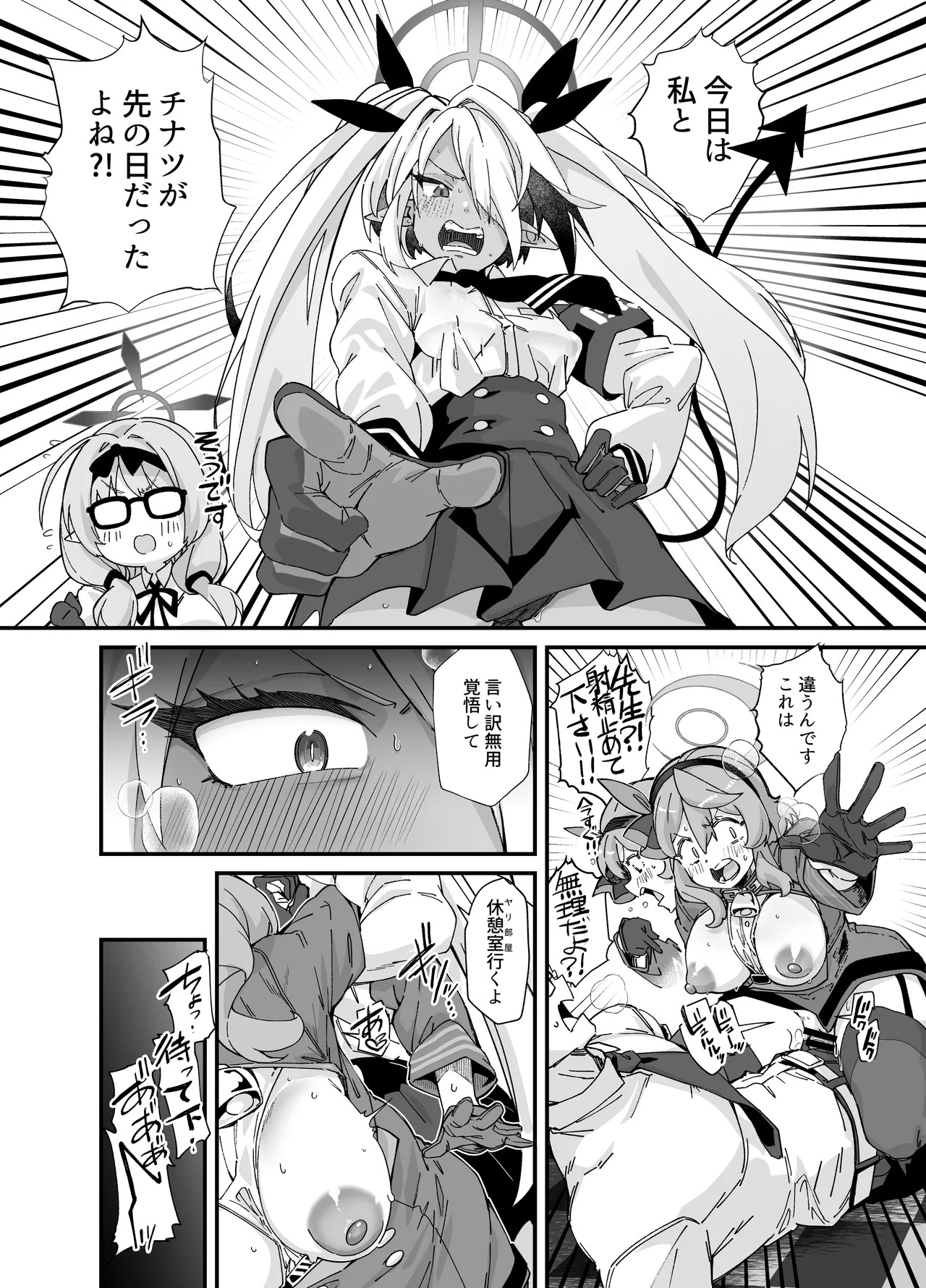 Sei no Midare wa Fuuki no Midare (Blue Archive) [Digital] - Page 9