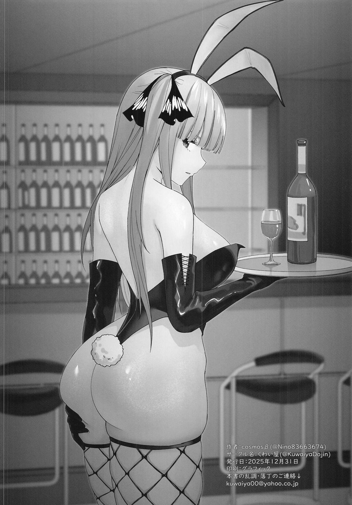 (C107) [Kuwaiya (cosmosβ)] Gotoubun no Bunny (Gotoubun no Hanayome) - Page 17