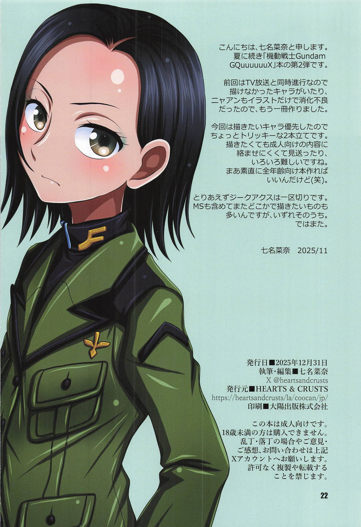 (C107) [HEARTS ＆ CRUSTS (Nanana Nana)] SPARKLE (Mobile Suit Gundam GQuuuuuuX) - Page 21