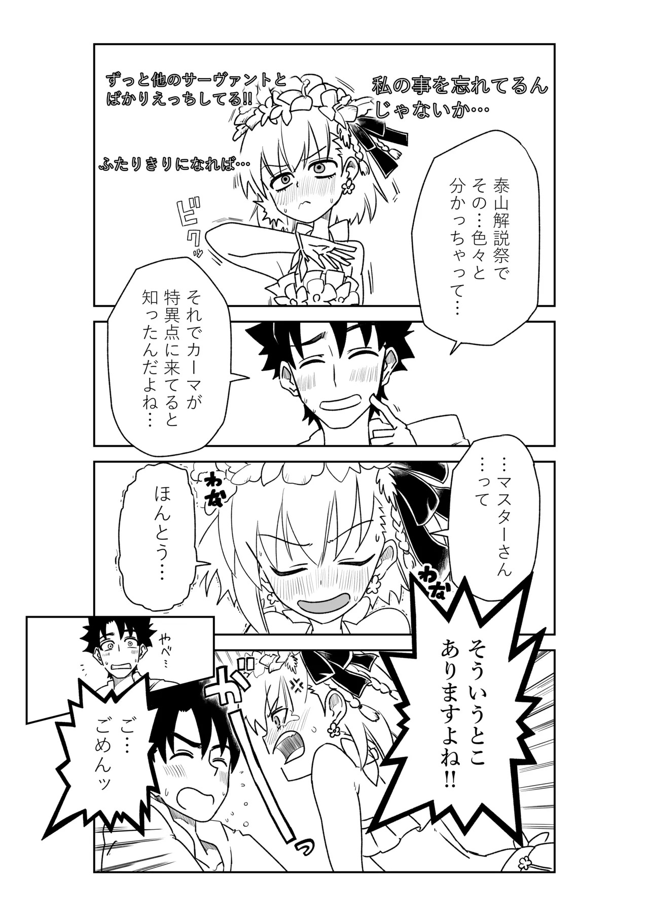 [Keiuta] Luluhawa de bakumatsu kenshi to natsu no maō to ~ Sex Shinai to Derarenai Tokuiten (Fate/Grand Order) - Page 15