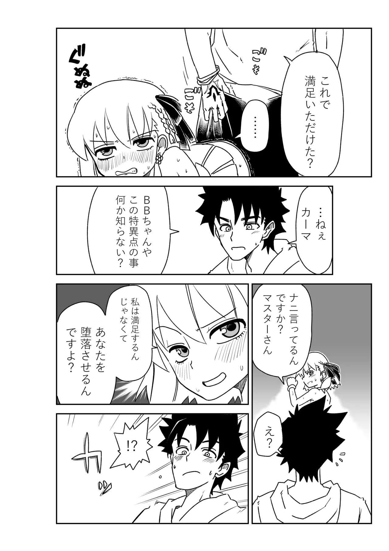 [Keiuta] Luluhawa de bakumatsu kenshi to natsu no maō to ~ Sex Shinai to Derarenai Tokuiten (Fate/Grand Order) - Page 22