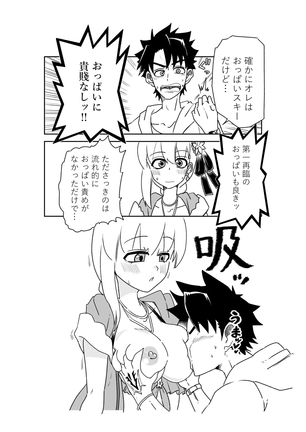 [Keiuta] Luluhawa de bakumatsu kenshi to natsu no maō to ~ Sex Shinai to Derarenai Tokuiten (Fate/Grand Order) - Page 24