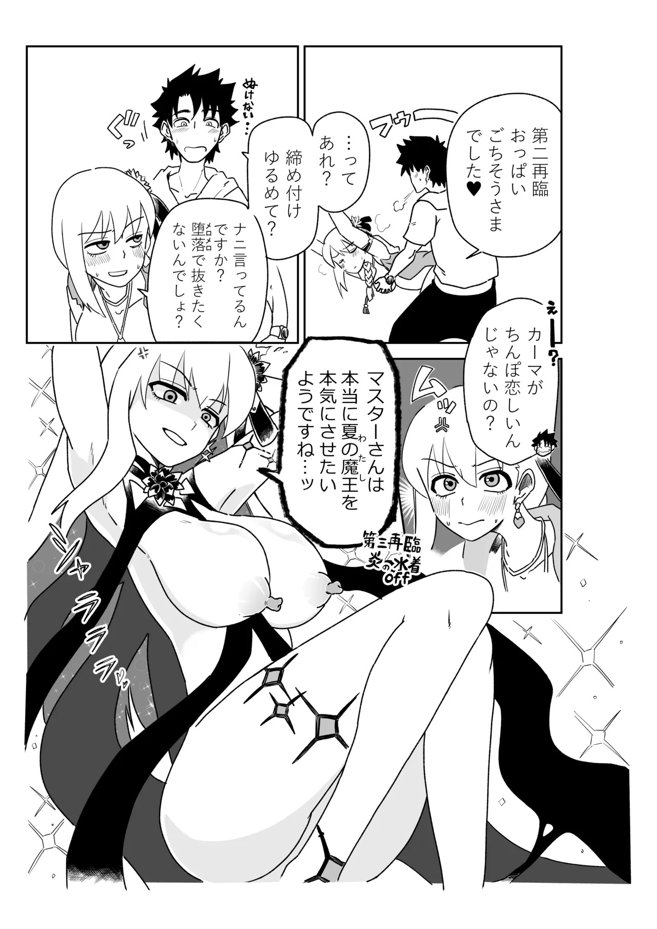 [Keiuta] Luluhawa de bakumatsu kenshi to natsu no maō to ~ Sex Shinai to Derarenai Tokuiten (Fate/Grand Order) - Page 29