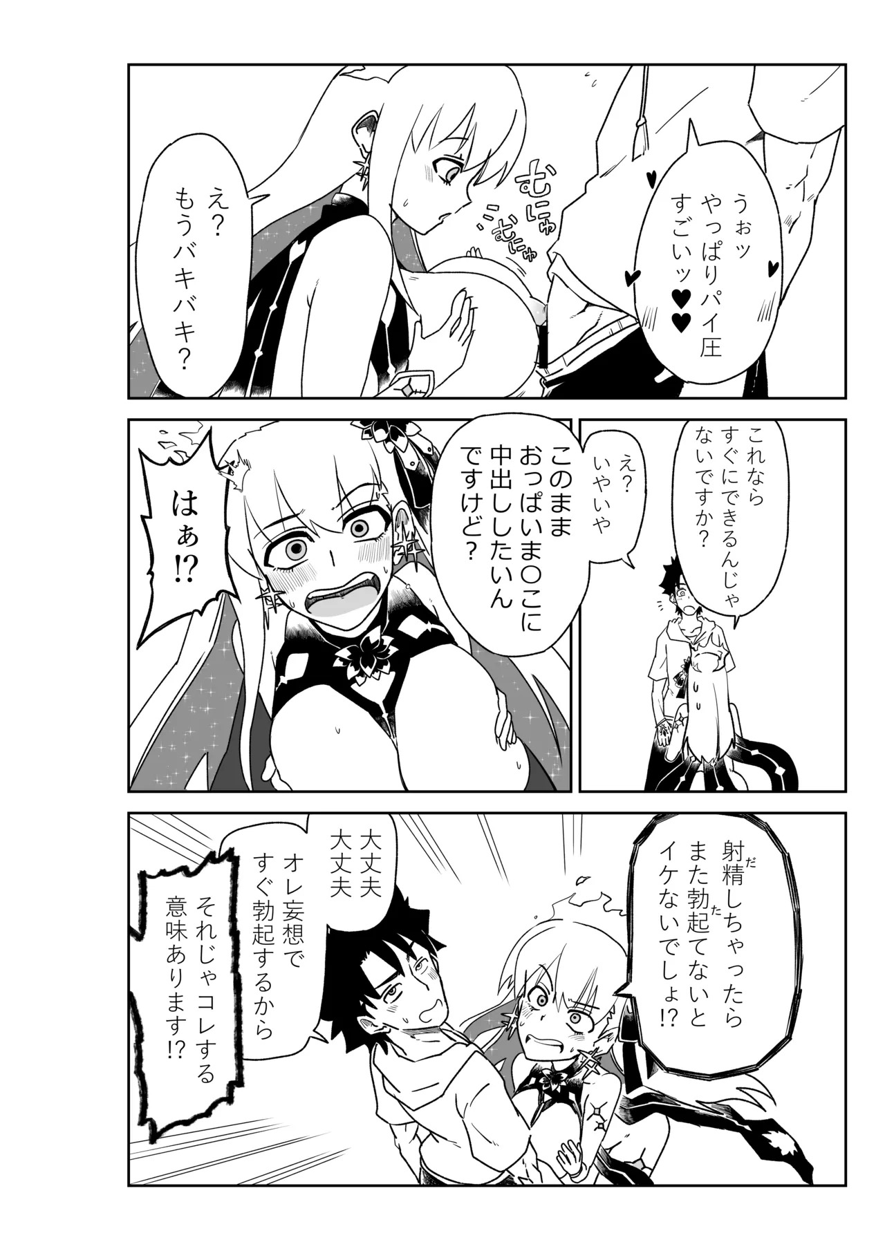 [Keiuta] Luluhawa de bakumatsu kenshi to natsu no maō to ~ Sex Shinai to Derarenai Tokuiten (Fate/Grand Order) - Page 32
