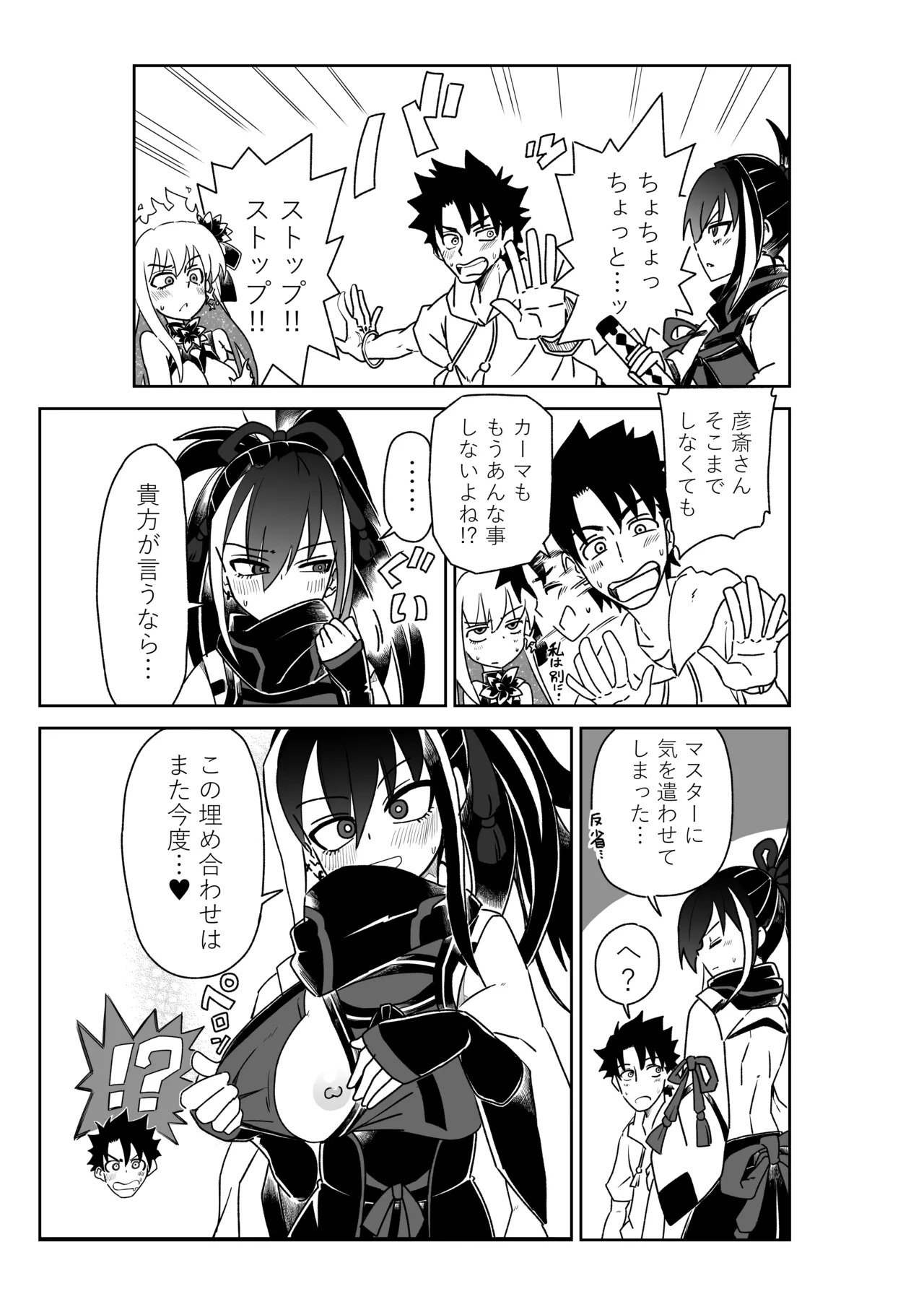 [Keiuta] Luluhawa de bakumatsu kenshi to natsu no maō to ~ Sex Shinai to Derarenai Tokuiten (Fate/Grand Order) - Page 39