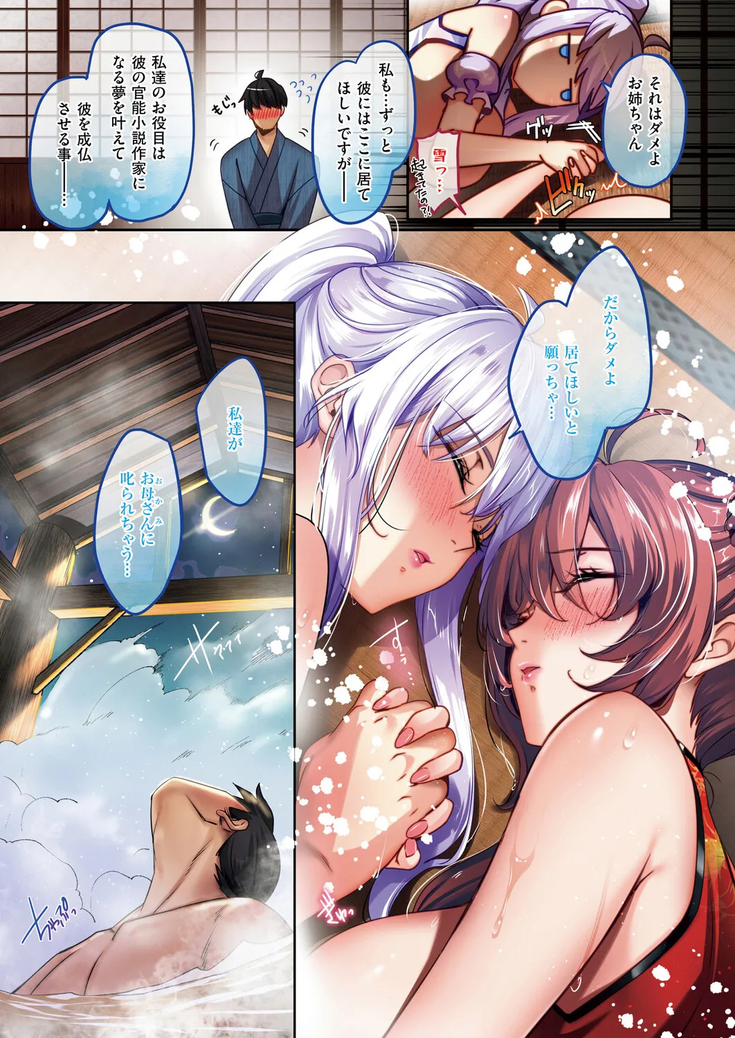 [Akagi Rio] Gokuraku Onsen Monogatari [Digital] - Page 110