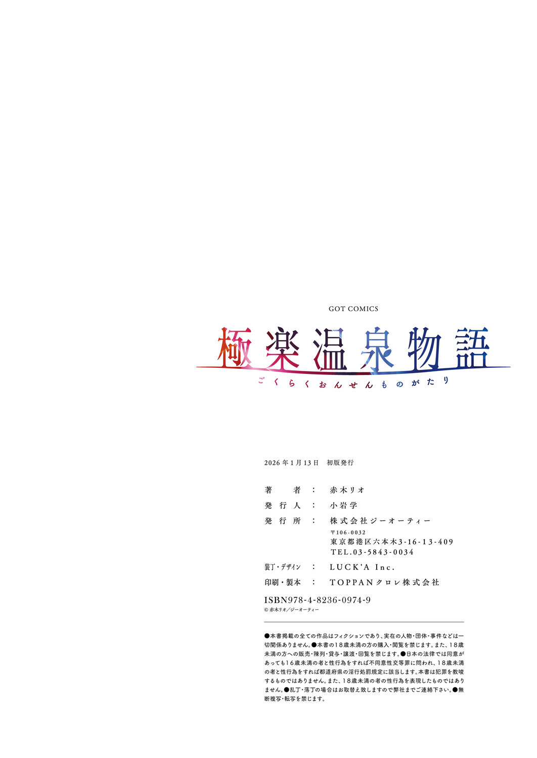 [Akagi Rio] Gokuraku Onsen Monogatari [Digital] - Page 153