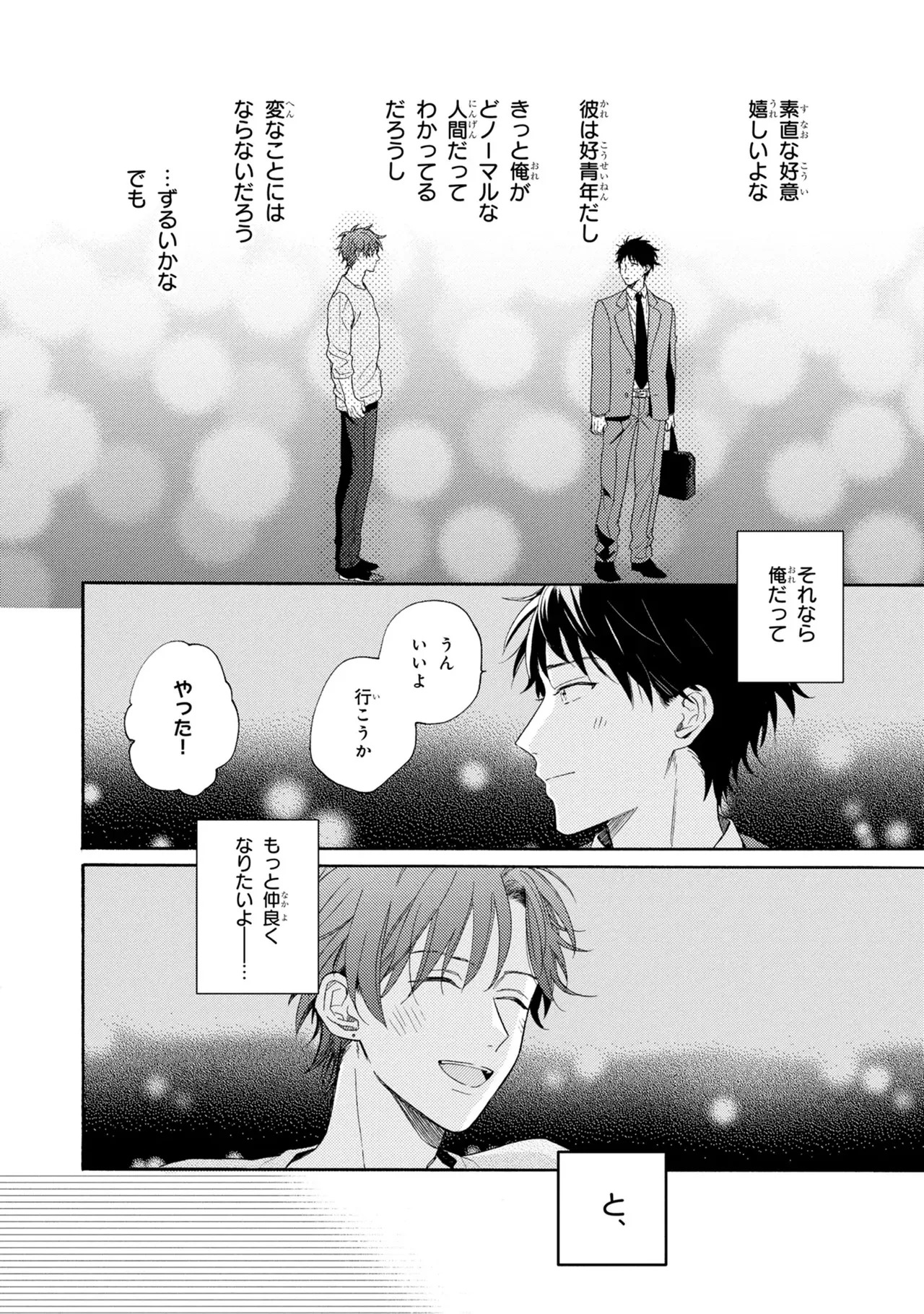 [Ueda Niku] Kimi, Ore no Koto Suki Daro!? [Digital] - Page 10