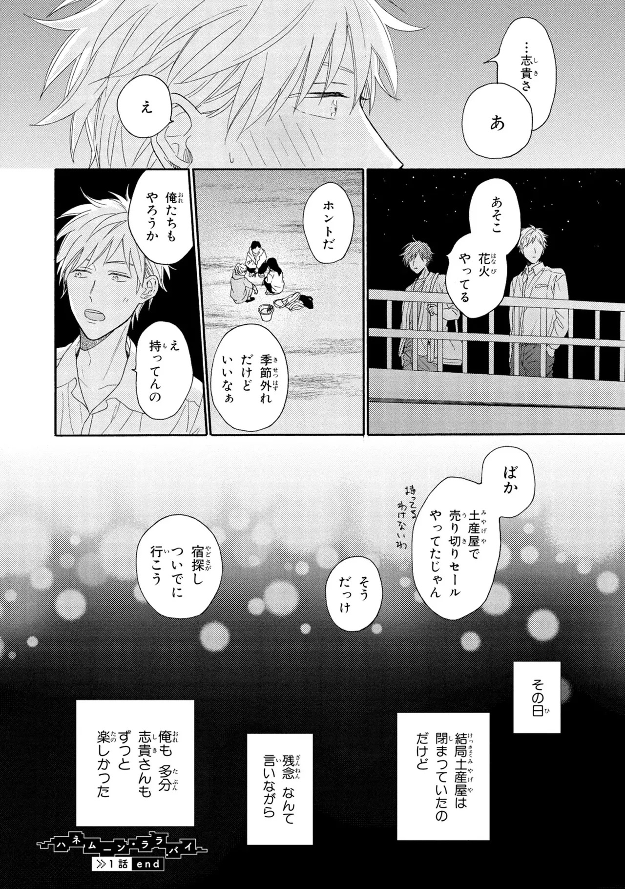 [Ueda Niku] Kimi, Ore no Koto Suki Daro!? [Digital] - Page 100