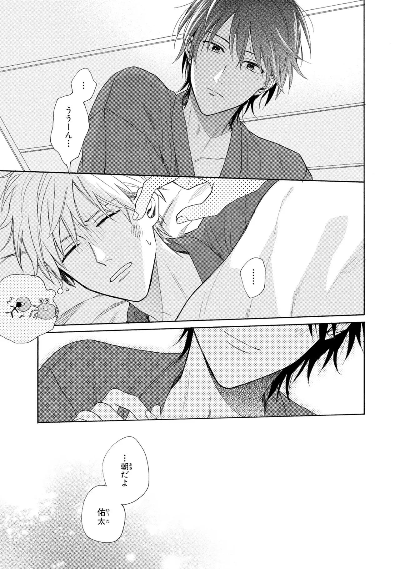 [Ueda Niku] Kimi, Ore no Koto Suki Daro!? [Digital] - Page 103