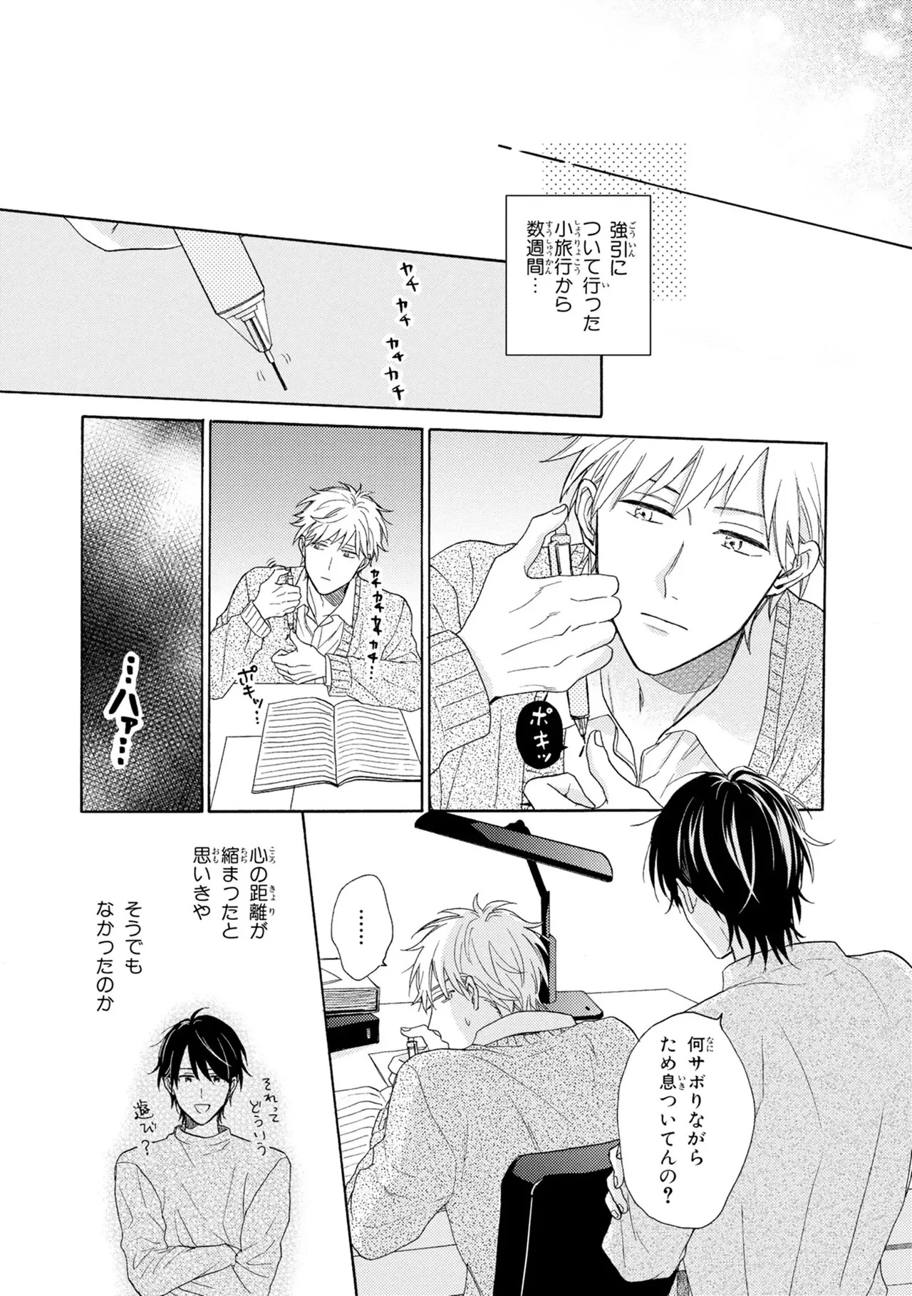 [Ueda Niku] Kimi, Ore no Koto Suki Daro!? [Digital] - Page 104