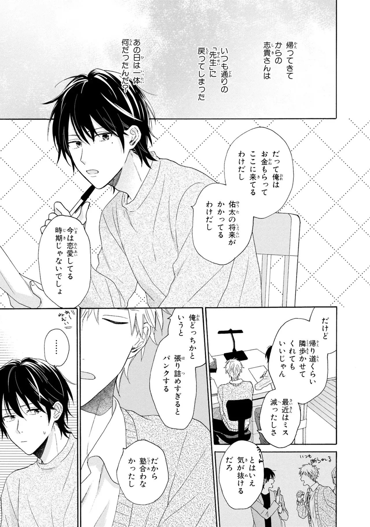 [Ueda Niku] Kimi, Ore no Koto Suki Daro!? [Digital] - Page 105