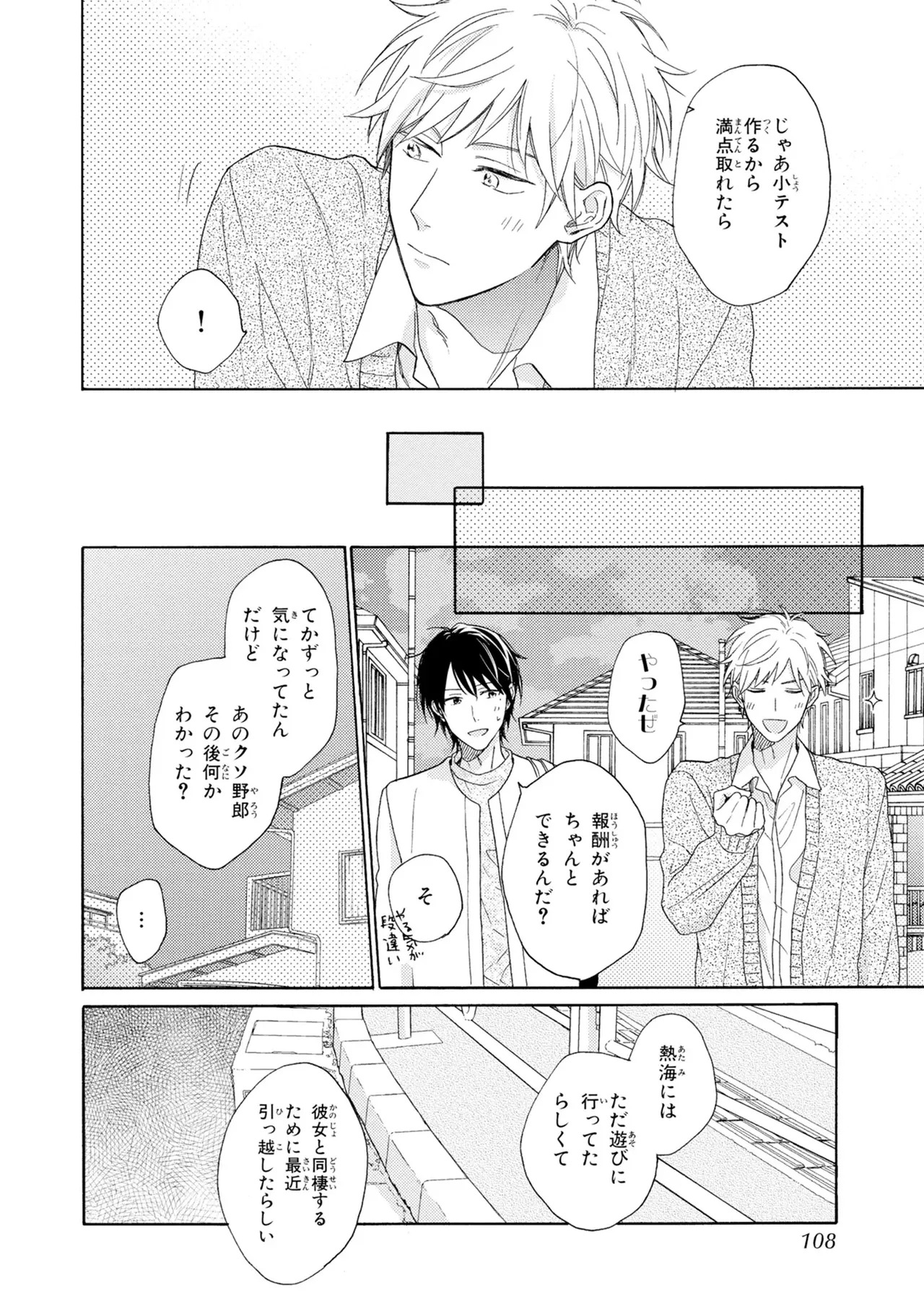 [Ueda Niku] Kimi, Ore no Koto Suki Daro!? [Digital] - Page 106