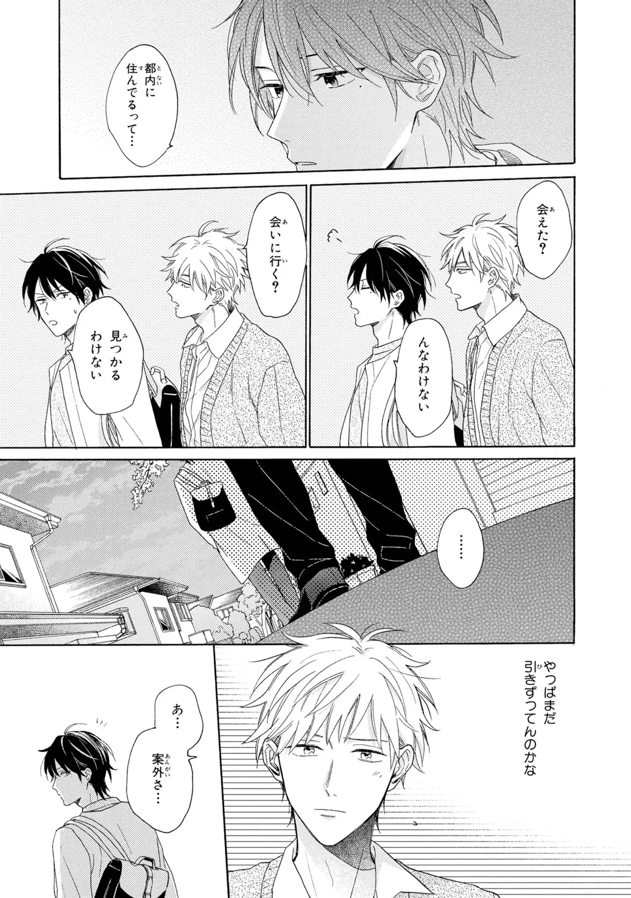 [Ueda Niku] Kimi, Ore no Koto Suki Daro!? [Digital] - Page 107