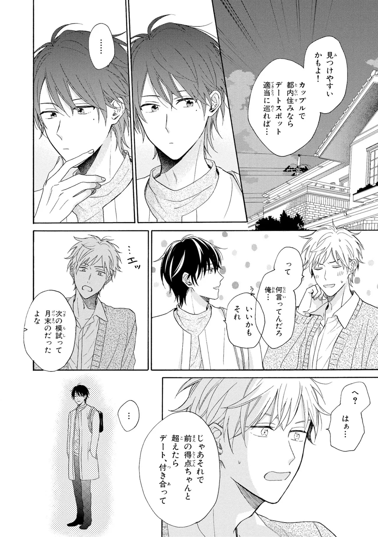 [Ueda Niku] Kimi, Ore no Koto Suki Daro!? [Digital] - Page 108