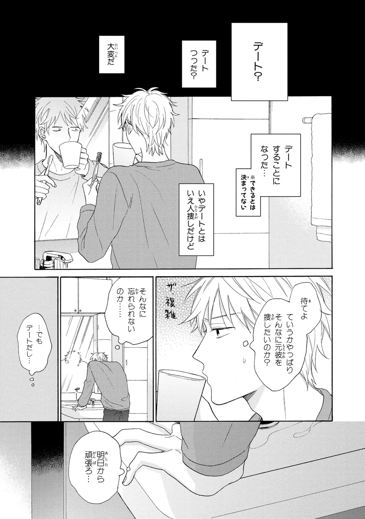 [Ueda Niku] Kimi, Ore no Koto Suki Daro!? [Digital] - Page 109