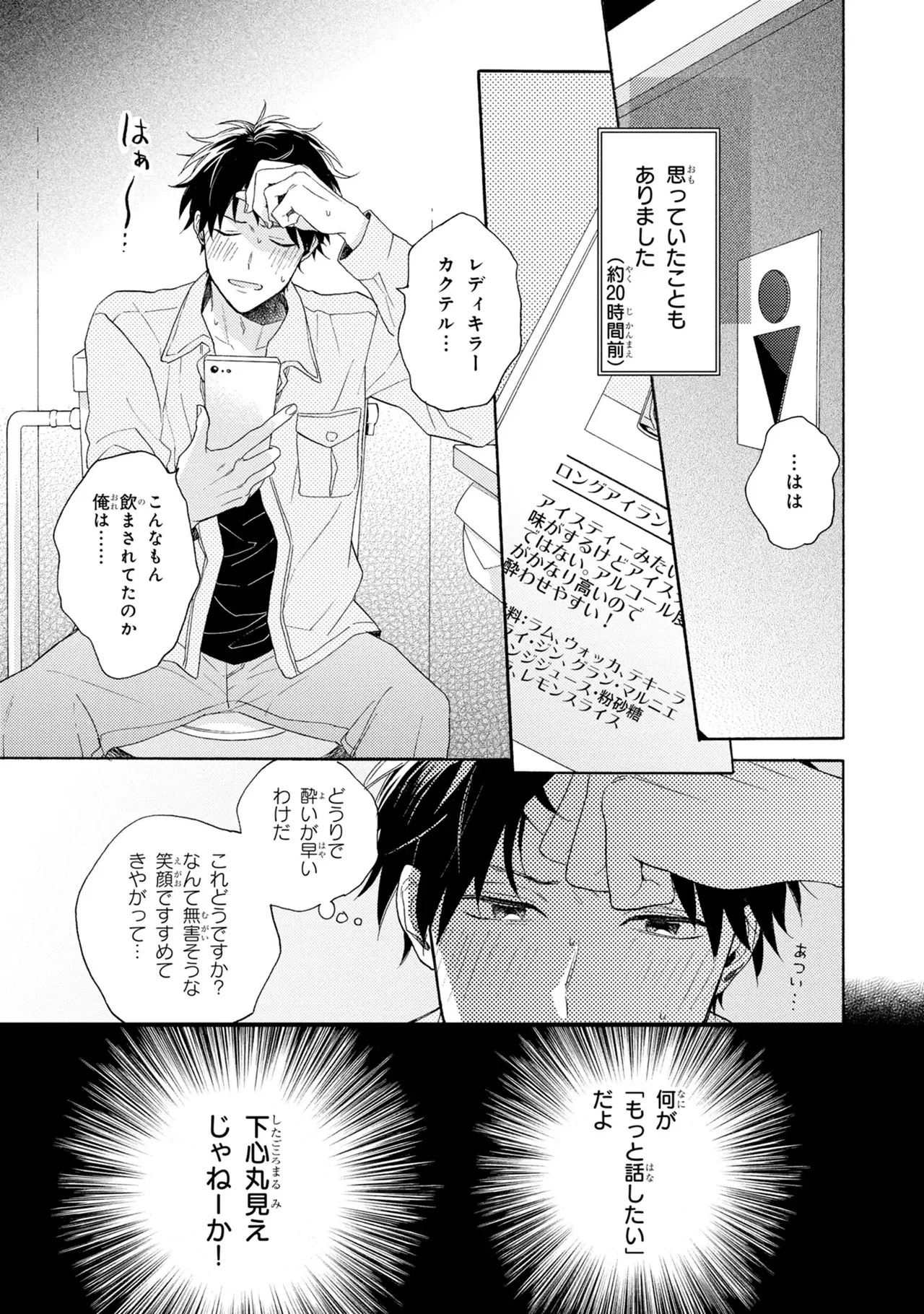 [Ueda Niku] Kimi, Ore no Koto Suki Daro!? [Digital] - Page 11