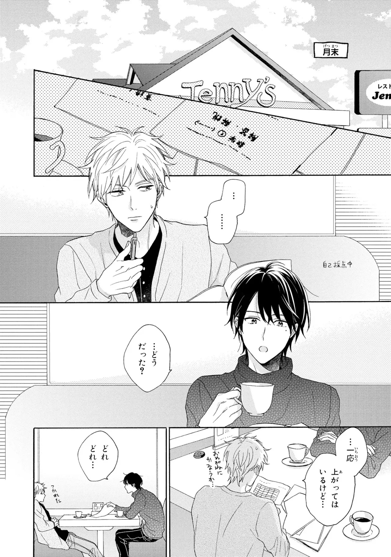 [Ueda Niku] Kimi, Ore no Koto Suki Daro!? [Digital] - Page 110