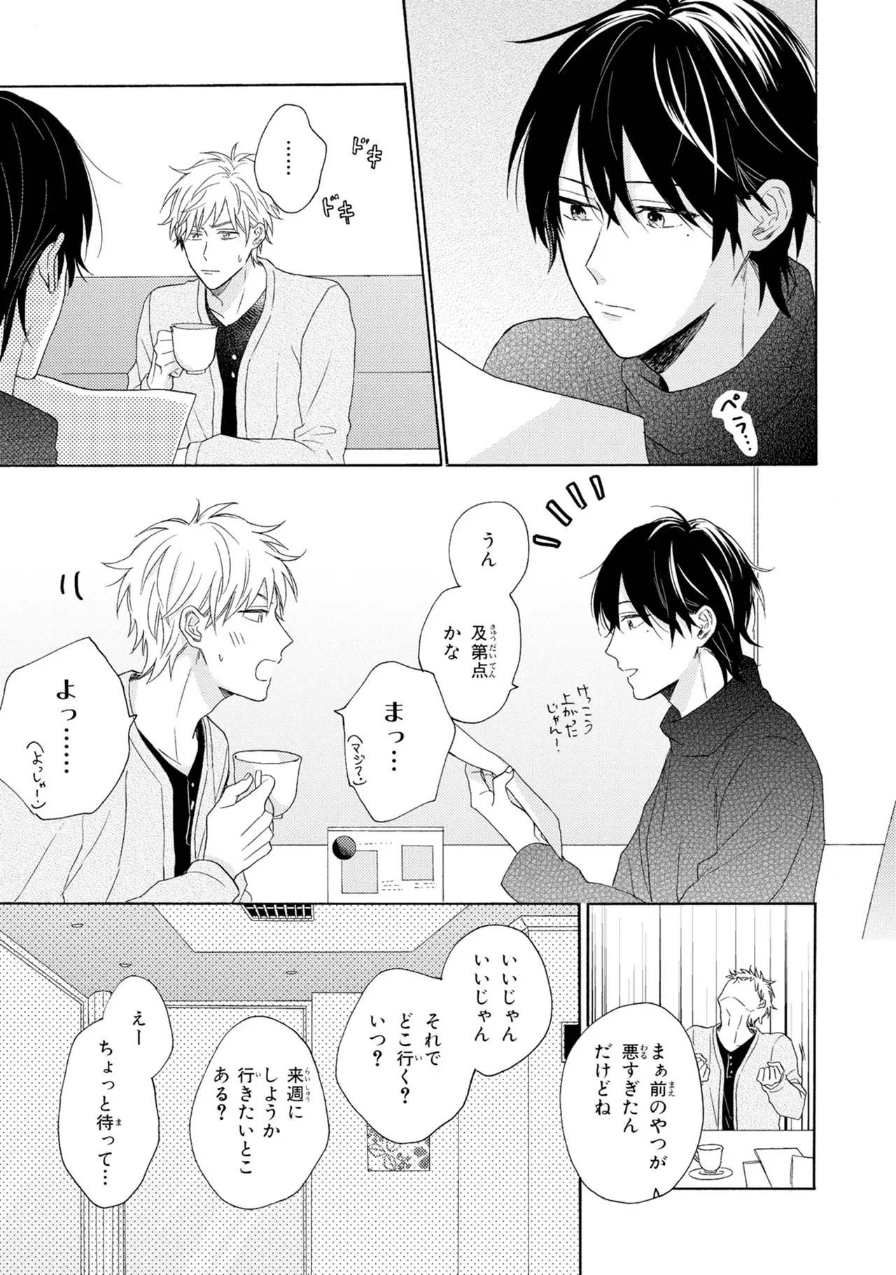 [Ueda Niku] Kimi, Ore no Koto Suki Daro!? [Digital] - Page 111