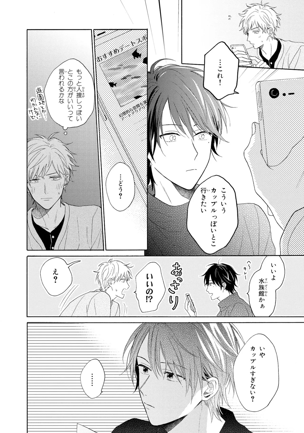 [Ueda Niku] Kimi, Ore no Koto Suki Daro!? [Digital] - Page 112