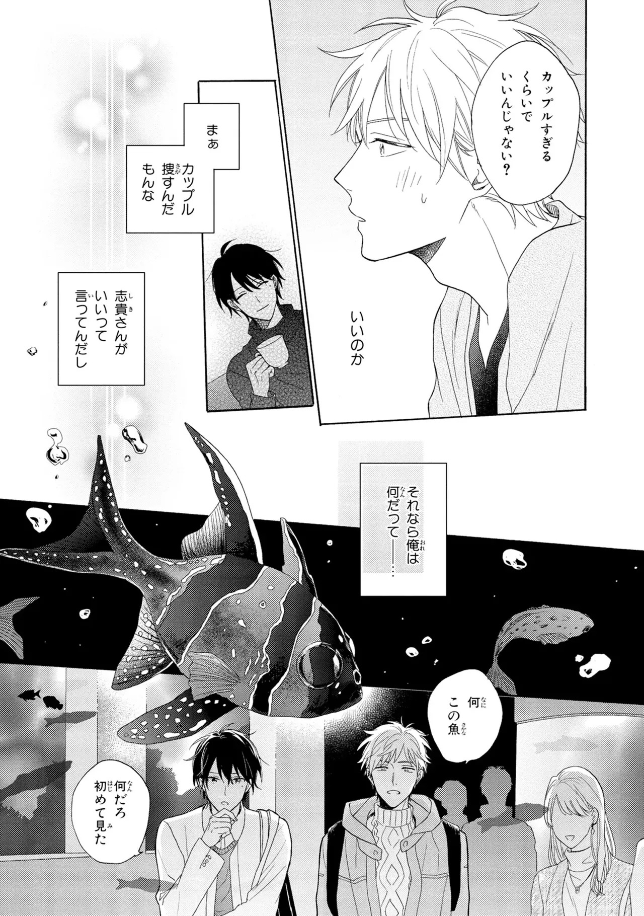[Ueda Niku] Kimi, Ore no Koto Suki Daro!? [Digital] - Page 113