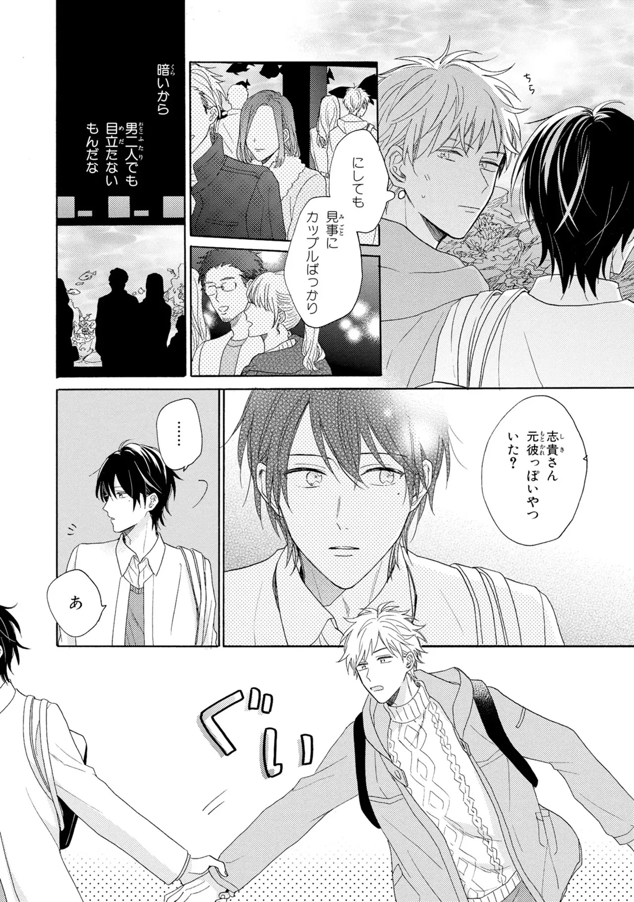 [Ueda Niku] Kimi, Ore no Koto Suki Daro!? [Digital] - Page 114
