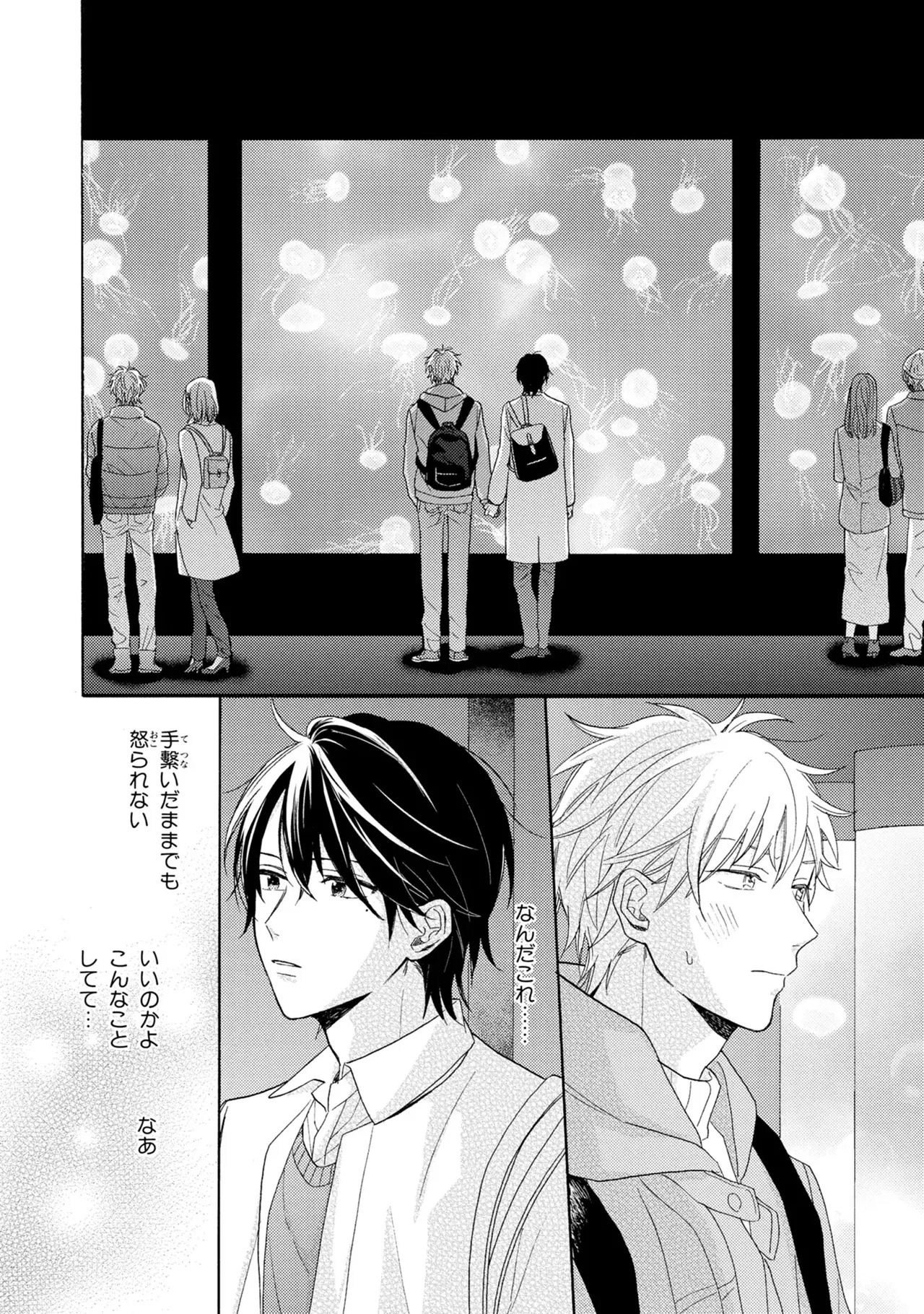 [Ueda Niku] Kimi, Ore no Koto Suki Daro!? [Digital] - Page 116