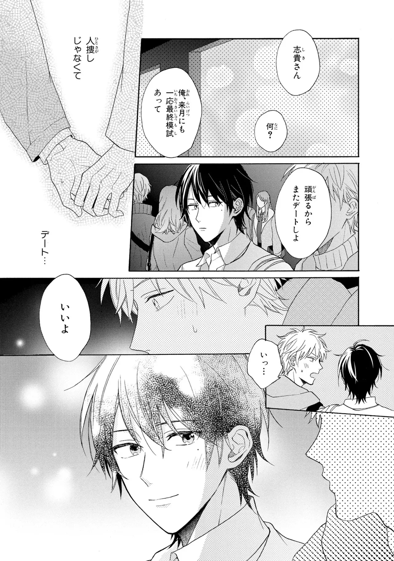 [Ueda Niku] Kimi, Ore no Koto Suki Daro!? [Digital] - Page 117
