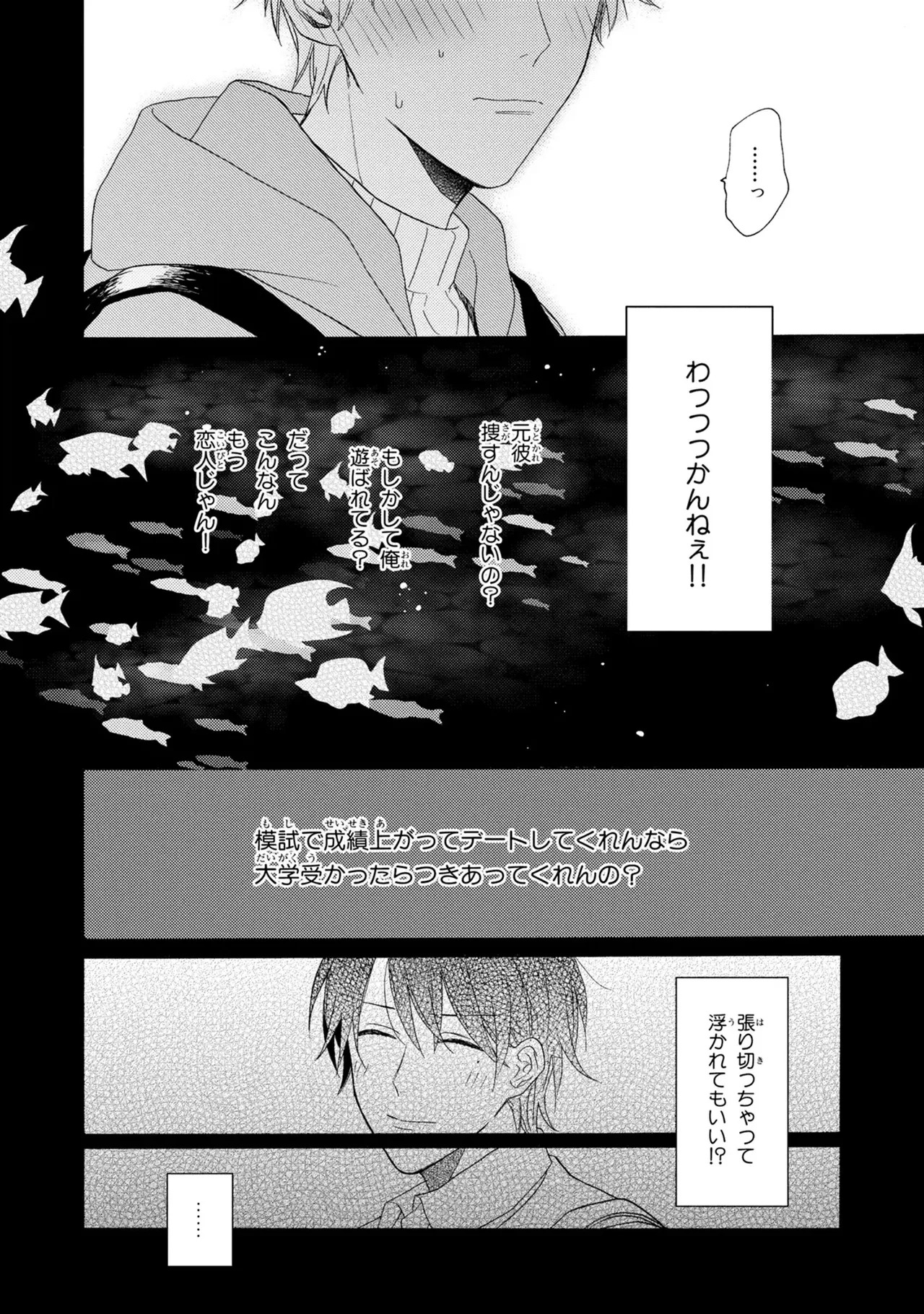 [Ueda Niku] Kimi, Ore no Koto Suki Daro!? [Digital] - Page 118