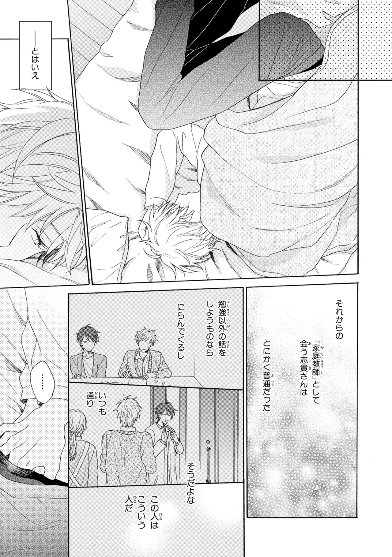 [Ueda Niku] Kimi, Ore no Koto Suki Daro!? [Digital] - Page 119