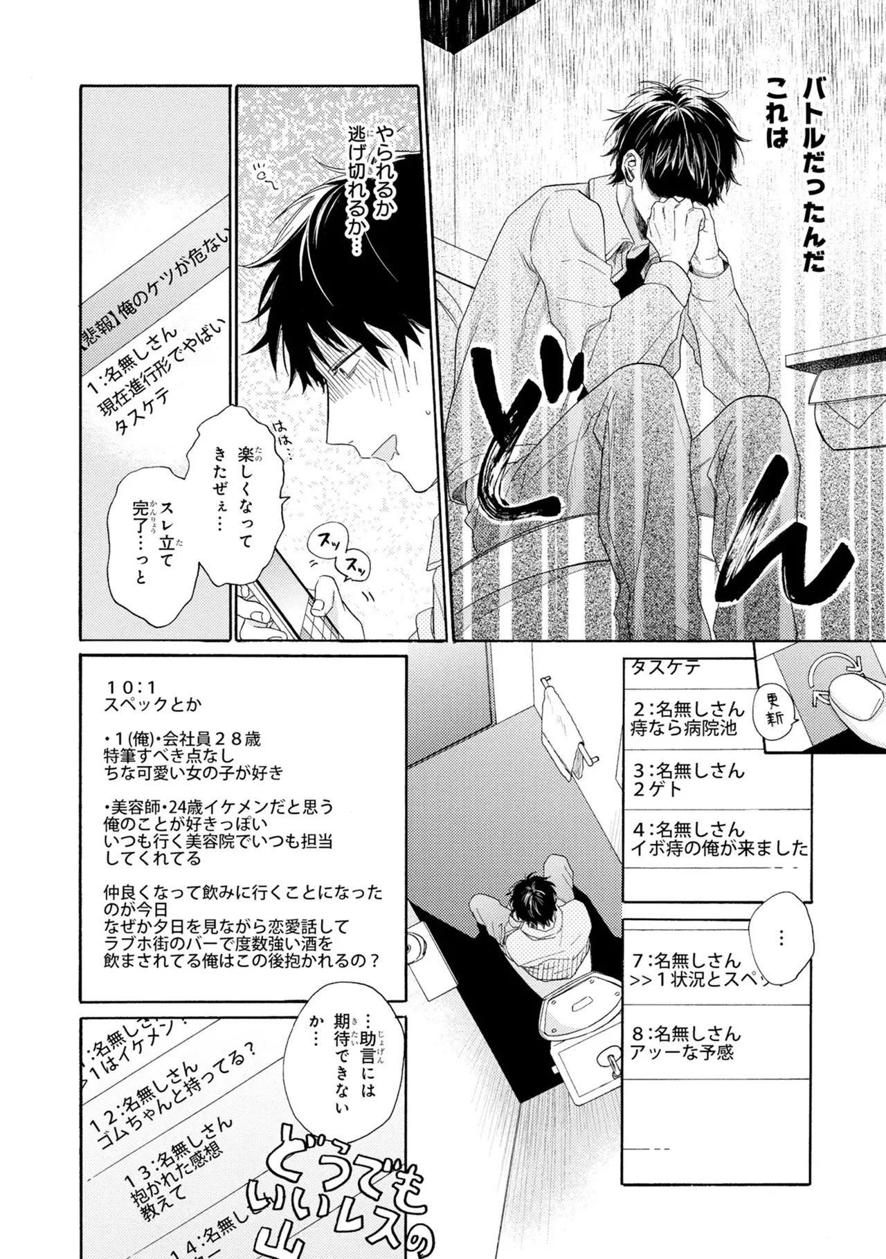 [Ueda Niku] Kimi, Ore no Koto Suki Daro!? [Digital] - Page 12
