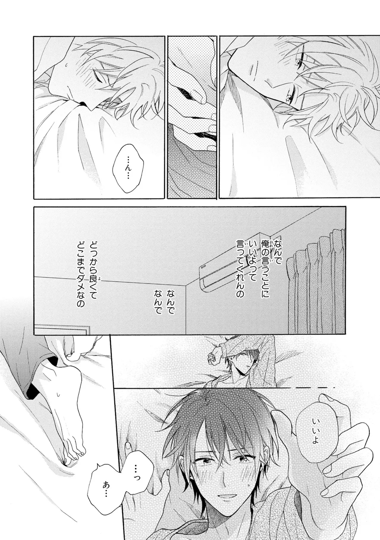 [Ueda Niku] Kimi, Ore no Koto Suki Daro!? [Digital] - Page 120