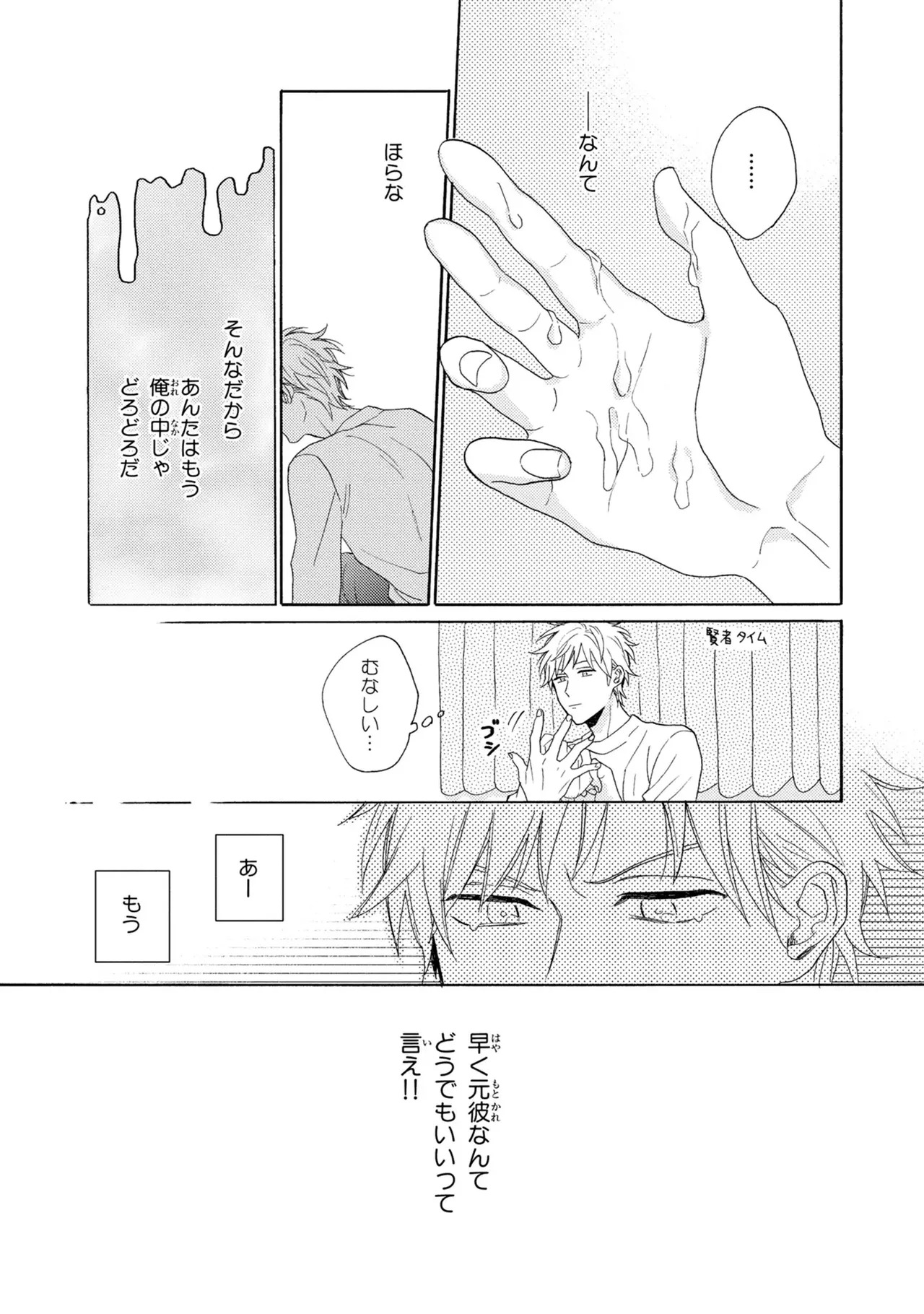 [Ueda Niku] Kimi, Ore no Koto Suki Daro!? [Digital] - Page 121