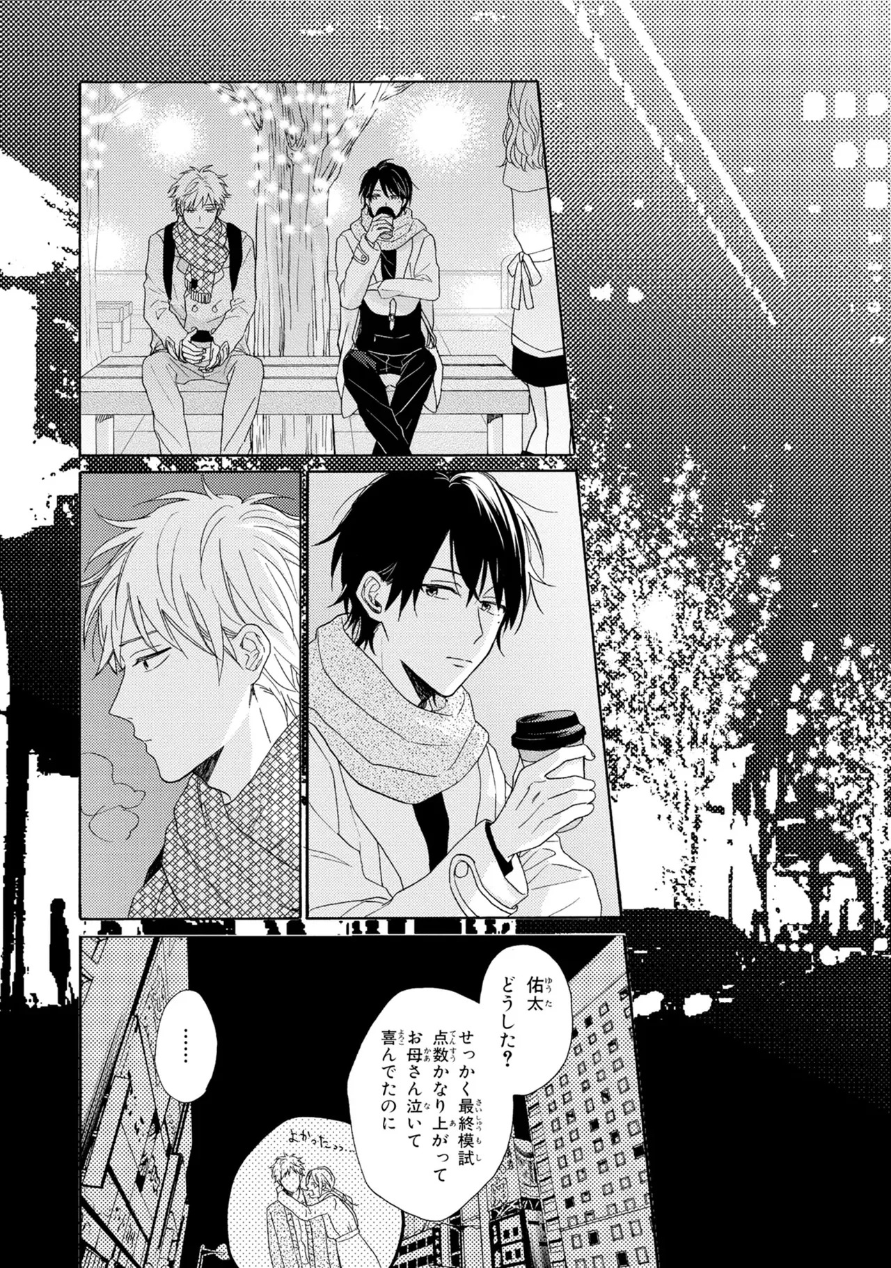 [Ueda Niku] Kimi, Ore no Koto Suki Daro!? [Digital] - Page 122
