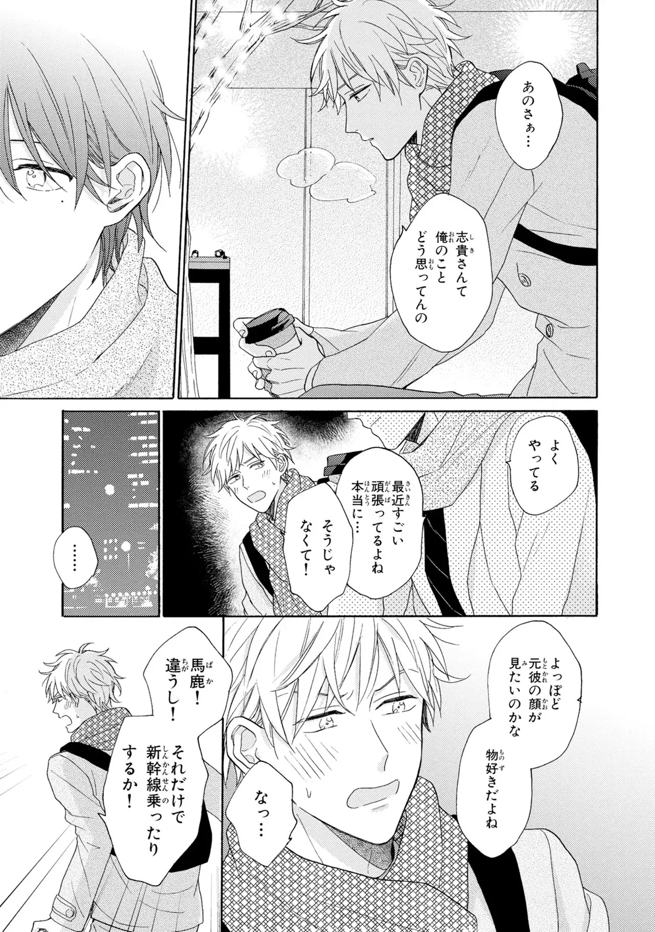 [Ueda Niku] Kimi, Ore no Koto Suki Daro!? [Digital] - Page 123